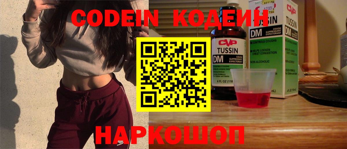 Кодеиновый сироп Lean напиток Lean (лин) Миллерово