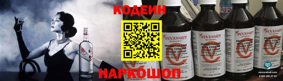 Кодеиновый сироп Lean напиток Lean (лин)  даркнет сайт  Кодеин напиток Lean (лин)  Миллерово  Вход с VPN 