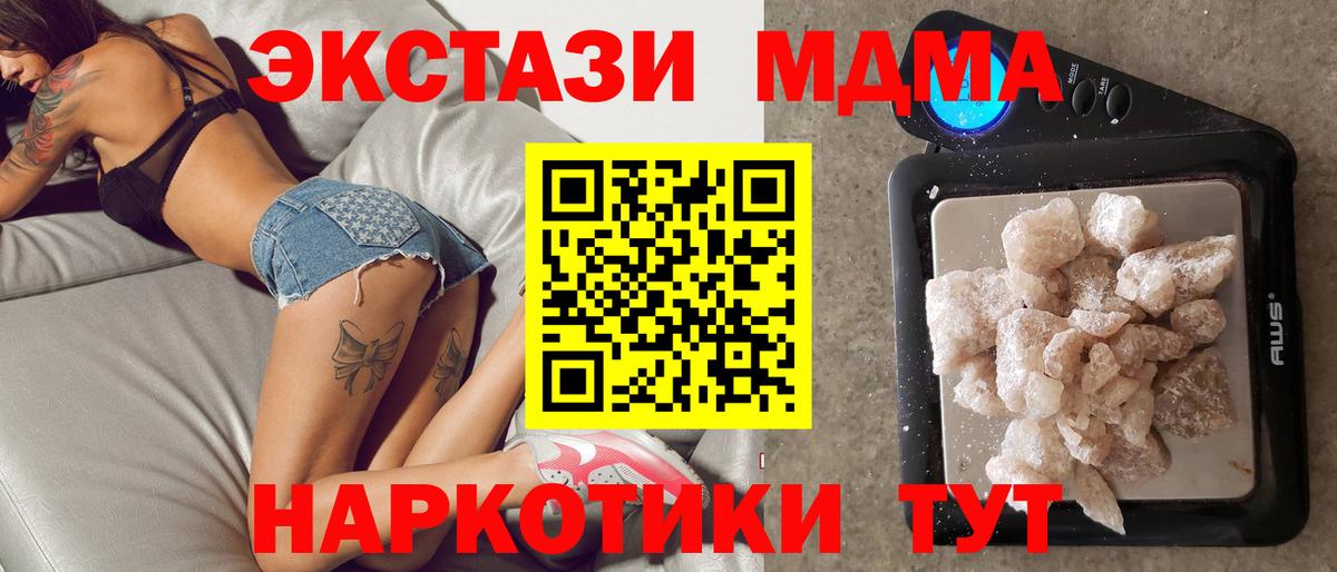 МДМА кристаллы  Вход с VPN  Миллерово 