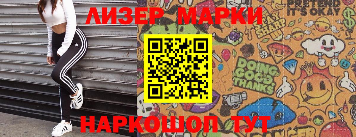 Наркотические марки 1500мкг Миллерово